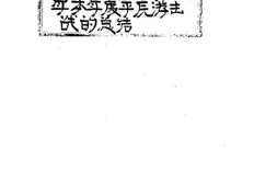 老图书–《东北抗日联军第三路军本年度平原游击战的总结》电子版合集