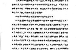 老图书–《东北抗日联军第三路总指挥部关于1940年的工作报告》电子版合集