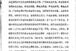 老图书–《东北抗日联军第八军成立宣言》电子版合集