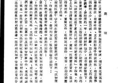 老图书–《东北抗联斗争史_第7集》电子版合集