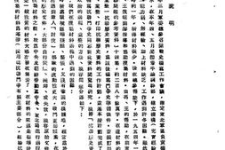 老图书–《东北抗联斗争史_附录三》电子版合集