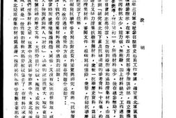 老图书–《东北抗联斗争史_附录二》电子版合集
