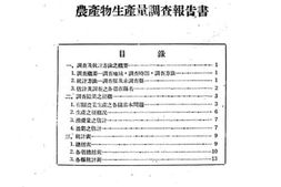 老图书–《东北收复区(辽宁.辽北.吉林省)农产物生产量调查报告书》电子版合集