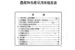 老图书–《东北收复区农产品生产量调查报告书》电子版合集