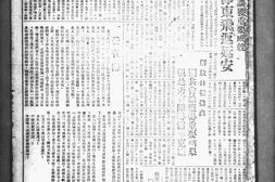 《东北日报》1945年影印版合集 电子版.