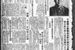 《东北日报》1953年影印版合集 电子版.