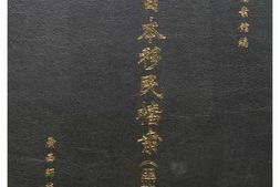 老图书–《东北日本移民档案· 黑龙江卷 (4)》电子版合集