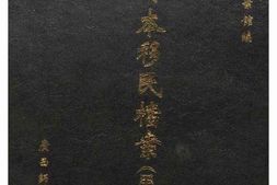 老图书–《东北日本移民档案·_黑龙江卷(2)》电子版合集