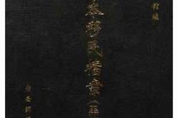 老图书–《东北日本移民档案·_黑龙江卷_（8）》电子版合集