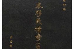 老图书–《东北日本移民档案·黑龙江卷(3)》电子版合集