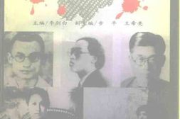 老图书–《东北沦陷14年史丛书_抗日英烈传》电子版合集