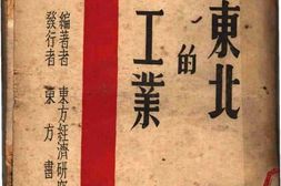 老图书–《东北的工业》电子版合集