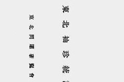 老图书–《东北袖珍统计》电子版合集
