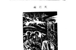 老图书–《东北记痛》电子版合集