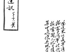 老期刊–《东北通讯》(北平)1934-1935年合集
