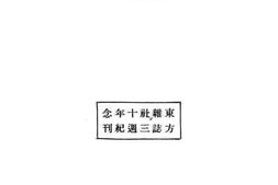 老图书–《东北问题》电子版合集
