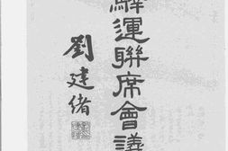 老图书–《东南各省驿运联席会议汇刊》电子版合集