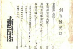 老期刊–《东南海》1944-1944年合集 电子版