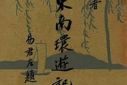 老图书–《东南环游记》电子版合集