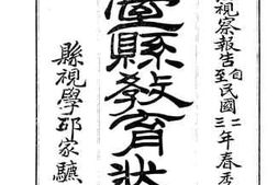 老图书–《东台县教育状况》电子版合集