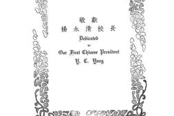 老图书–《东吴大学年刊》电子版合集