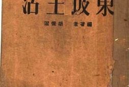 老图书–《东坡生活》电子版合集