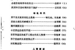 老图书–《东宁文史资料_第2辑》电子版合集