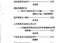 老图书–《东宁文史资料选辑_第1辑》电子版合集