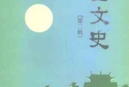 老图书–《东山文史_第2辑》电子版合集