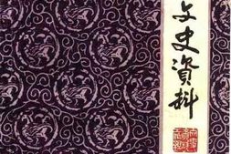 老图书–《东山文史资料_第4辑》电子版合集
