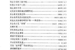 老图书–《东山文史资料_第6-7辑》电子版合集