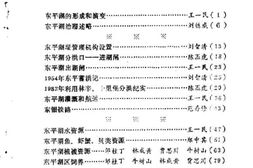 老图书–《东平文史资料》电子版合集