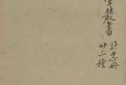 老图书–《东斋杂读番禺末业志》电子版合集