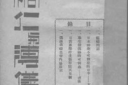 老图书–《东方两大傀儡_裕仁与溥仪》电子版合集