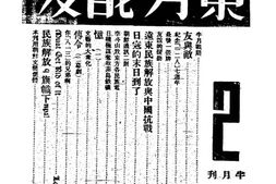 老期刊–《东方战友》(桂林)1939-1942年合集
