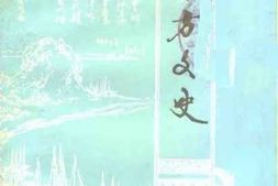 老图书–《东方文史_第8辑》电子版合集
