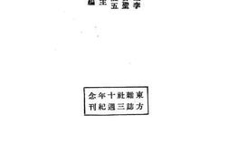 老图书–《东方文库续编：劳工问题》电子版合集