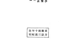 老图书–《东方红生产的劳作教育》电子版合集