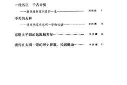 老图书–《东明文史专辑》电子版合集