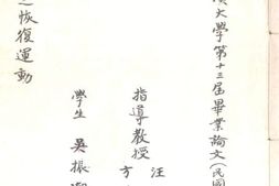 老图书–《东晋之恢复运动》电子版合集