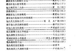 老图书–《东河文史_第2辑》电子版合集