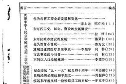 老图书–《东河文史_第6辑》电子版合集