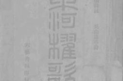 老图书–《东河櫂歌》电子版合集