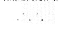 老图书–《东洋史问题解答》电子版合集
