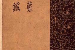 老图书–《东省的进步_满蒙与满铁》电子版合集