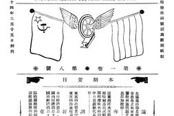 老期刊–《东省经济月刊》(哈尔滨)1925-1930年合集 电子版