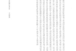 老图书–《东省铁路路警处统计报告书》电子版合集