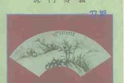 老图书–《东莞文史_第27期_虎门专辑》电子版合集