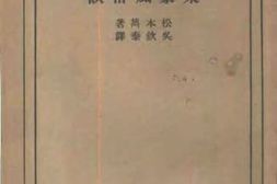 老图书–《东蒙风俗谈》电子版合集