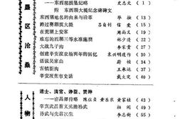 老图书–《东西湖文史资料_第1辑》电子版合集